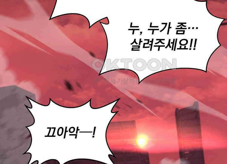검신급 공무원의 회귀 12화 43