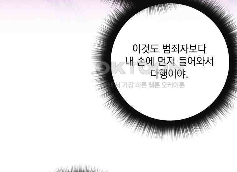 검신급 공무원의 회귀 20화 13