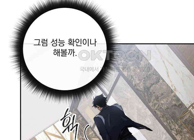 검신급 공무원의 회귀 20화 14
