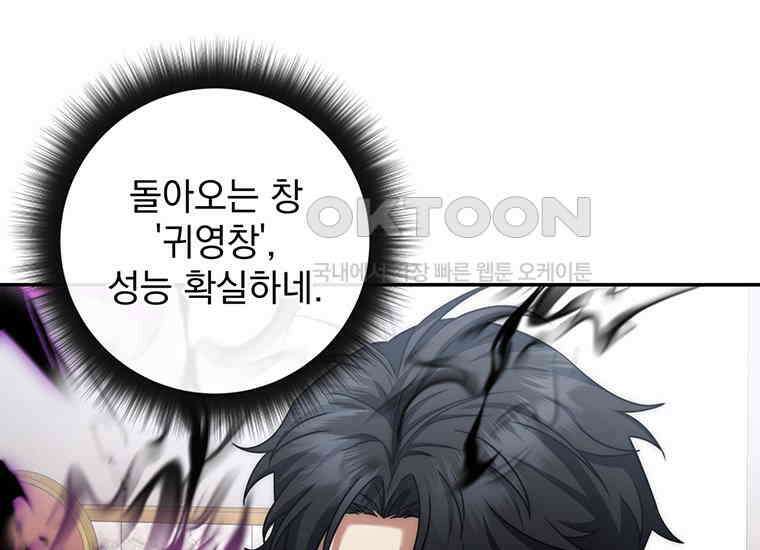 검신급 공무원의 회귀 20화 32