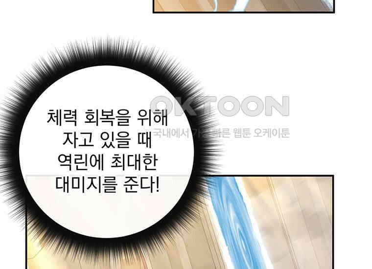 검신급 공무원의 회귀 20화 46