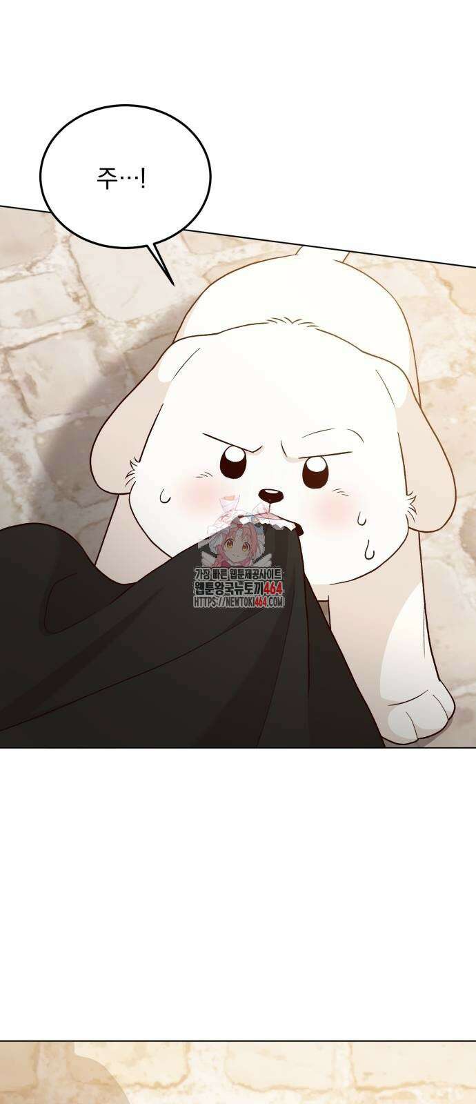 황제의 멍멍이 21화 1
