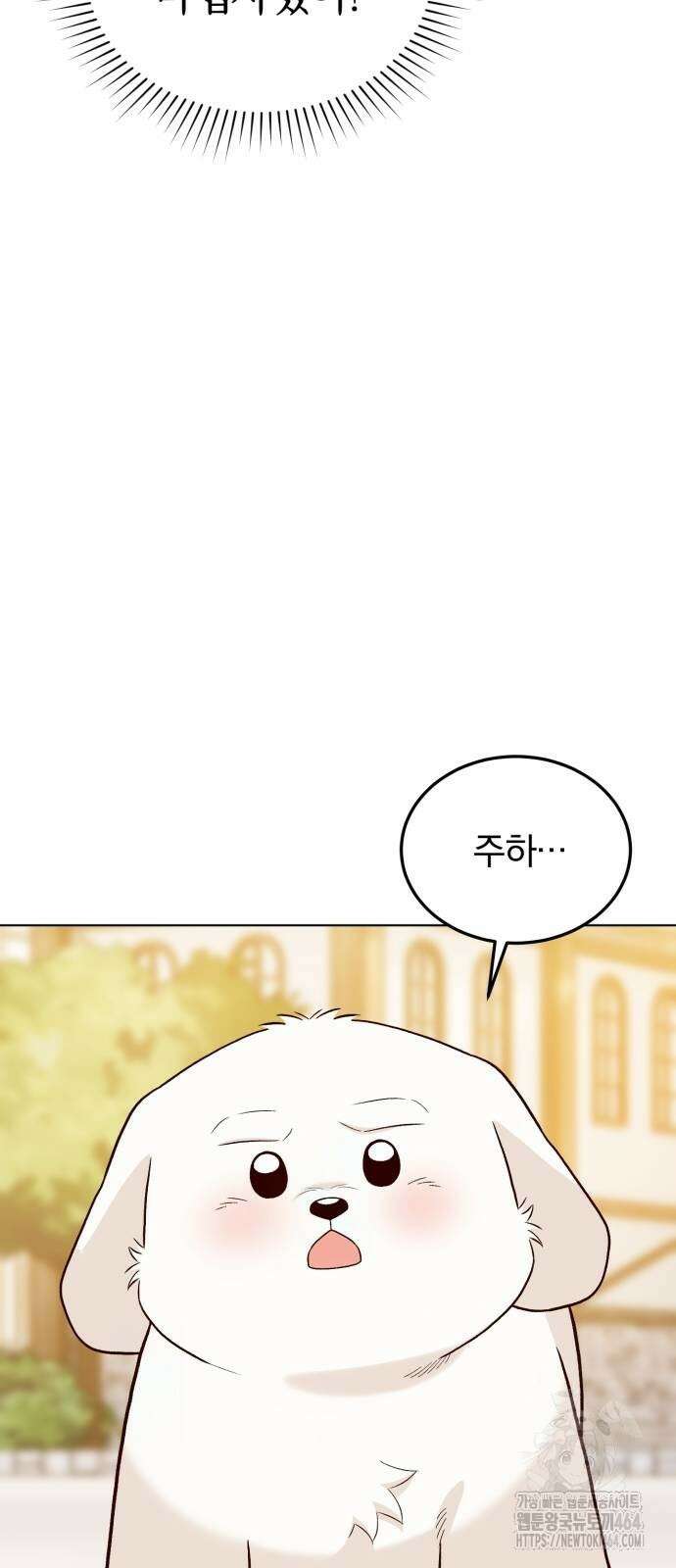 황제의 멍멍이 21화 10