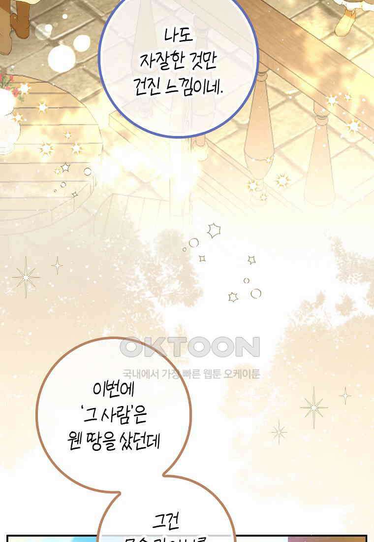 아기 다람쥐가 다 잘해요 83화 4