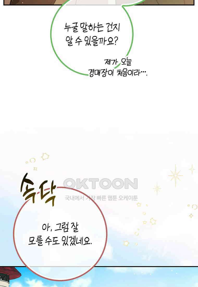아기 다람쥐가 다 잘해요 83화 6