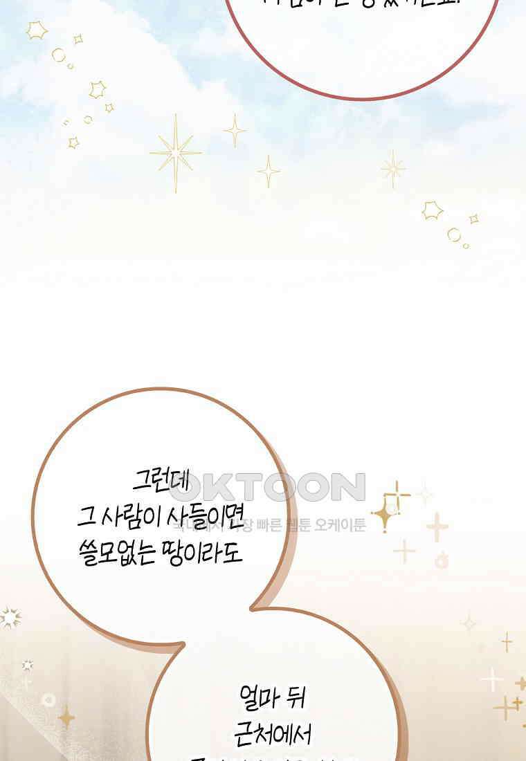 아기 다람쥐가 다 잘해요 83화 8