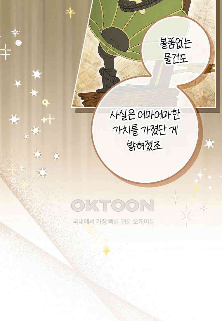 아기 다람쥐가 다 잘해요 83화 10