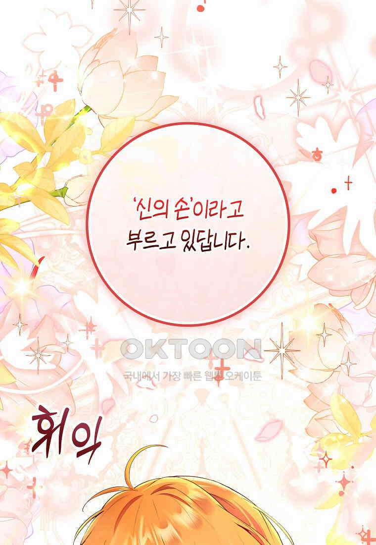 아기 다람쥐가 다 잘해요 83화 12