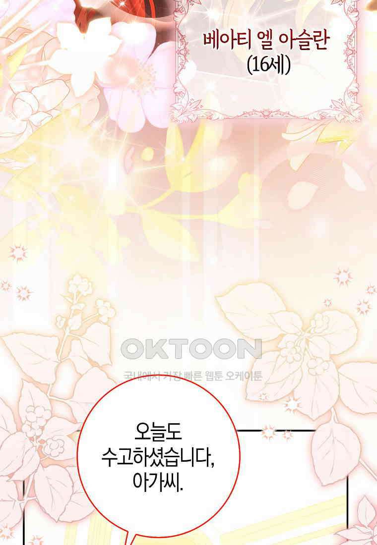 아기 다람쥐가 다 잘해요 83화 14