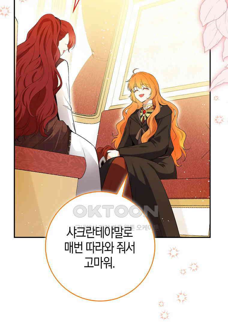 아기 다람쥐가 다 잘해요 83화 15