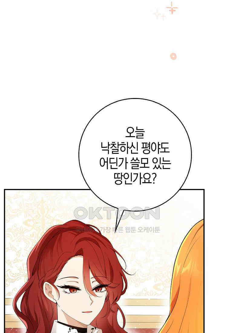 아기 다람쥐가 다 잘해요 83화 16