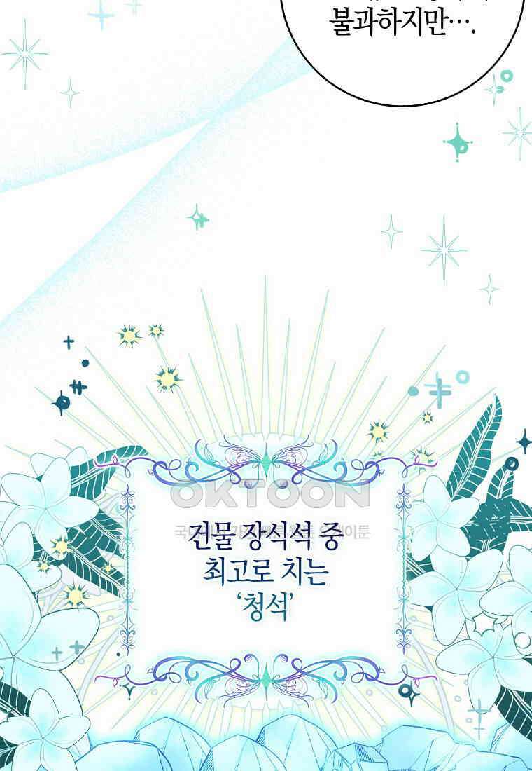 아기 다람쥐가 다 잘해요 83화 19