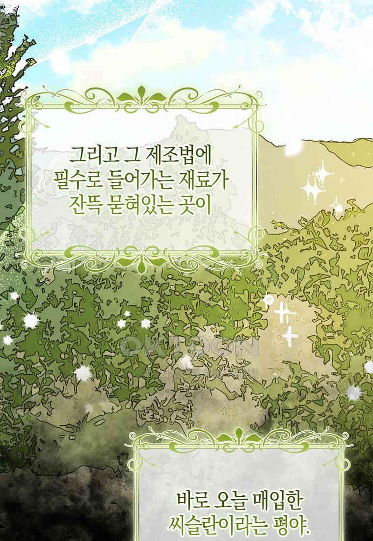 아기 다람쥐가 다 잘해요 83화 22
