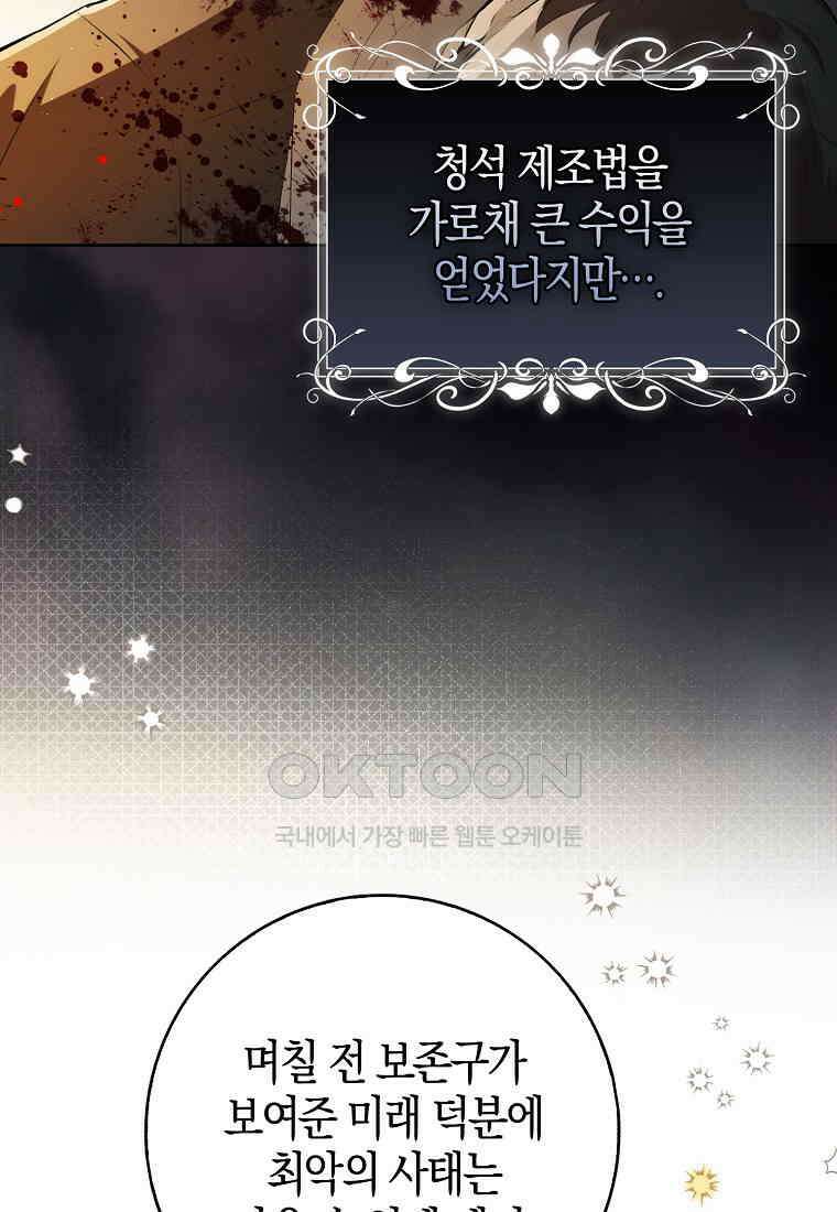 아기 다람쥐가 다 잘해요 83화 25