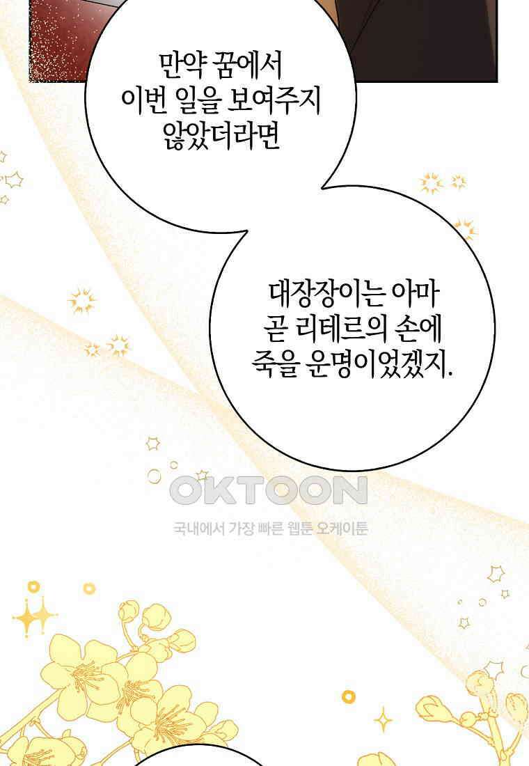 아기 다람쥐가 다 잘해요 83화 27