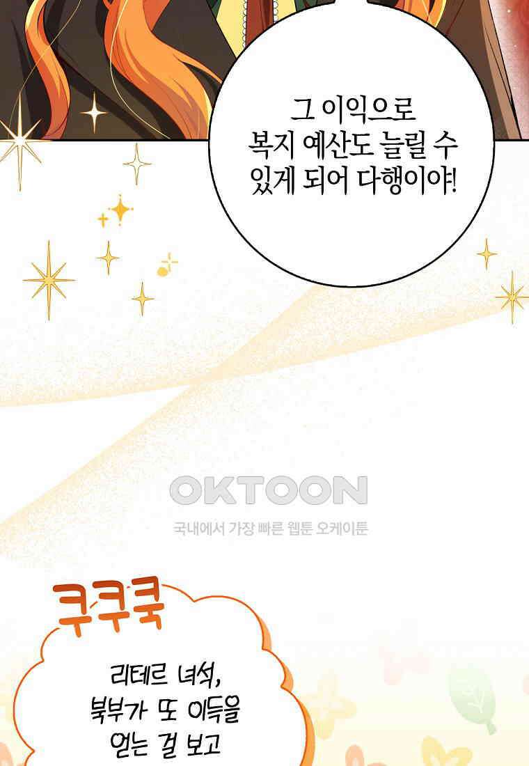 아기 다람쥐가 다 잘해요 83화 29