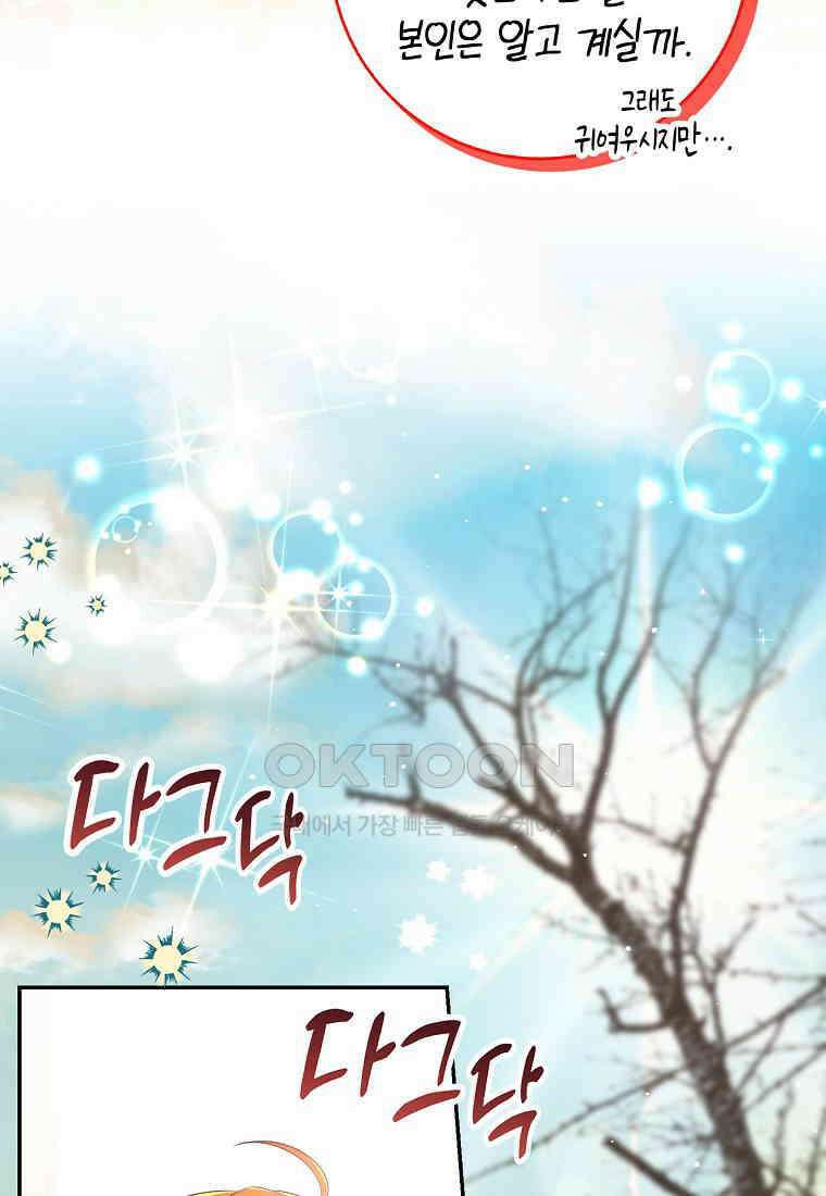 아기 다람쥐가 다 잘해요 83화 31