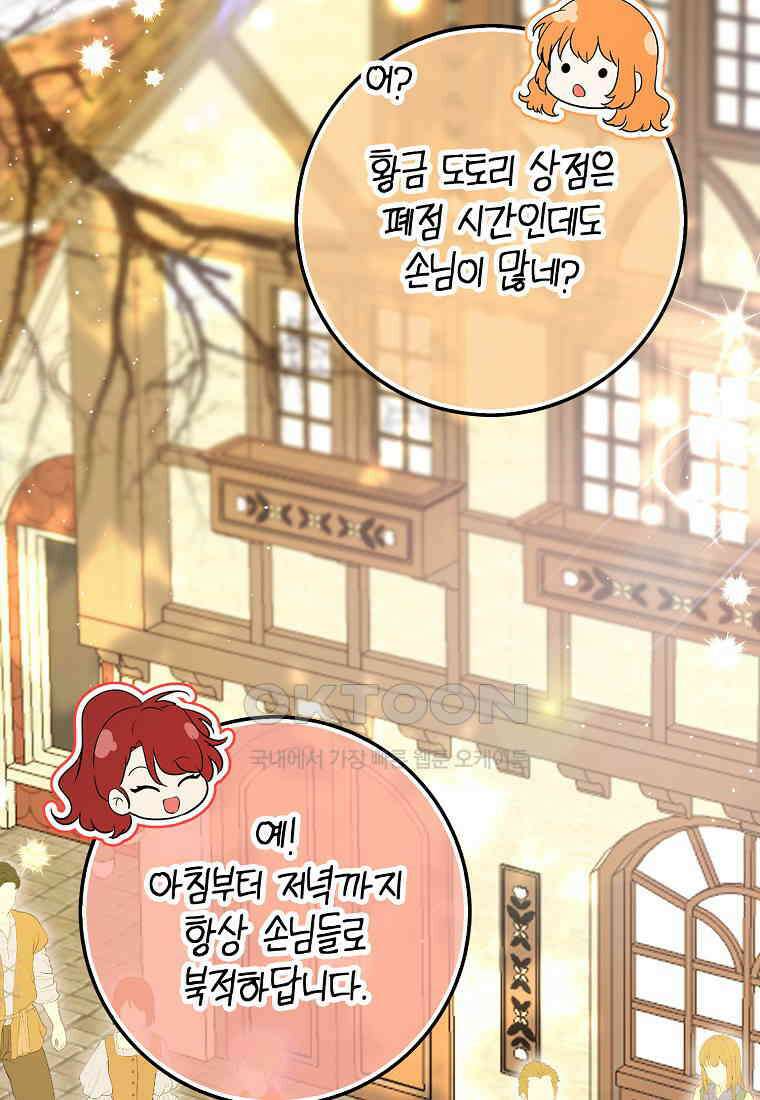 아기 다람쥐가 다 잘해요 83화 33