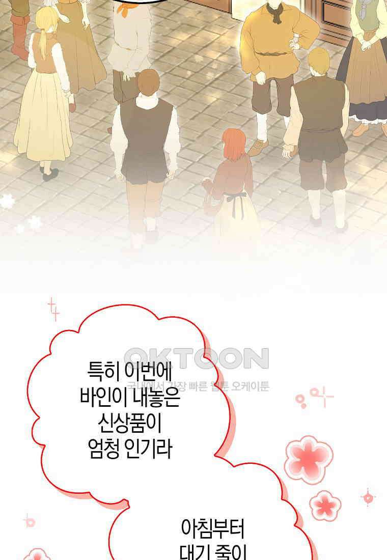 아기 다람쥐가 다 잘해요 83화 34