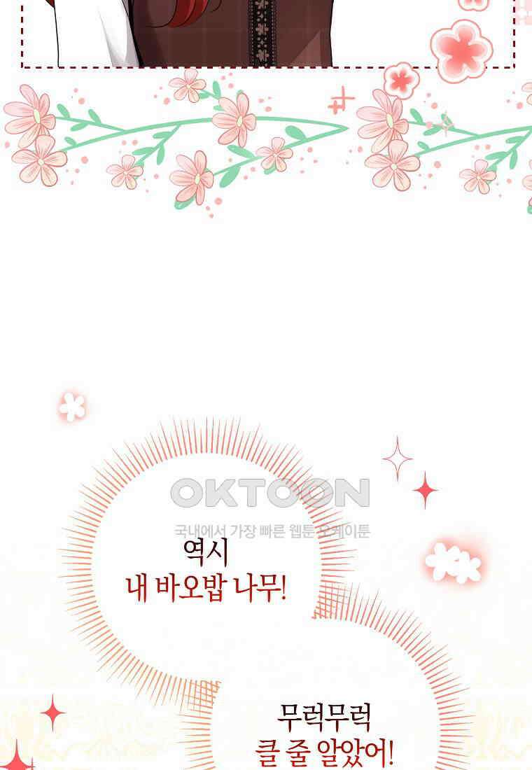 아기 다람쥐가 다 잘해요 83화 36