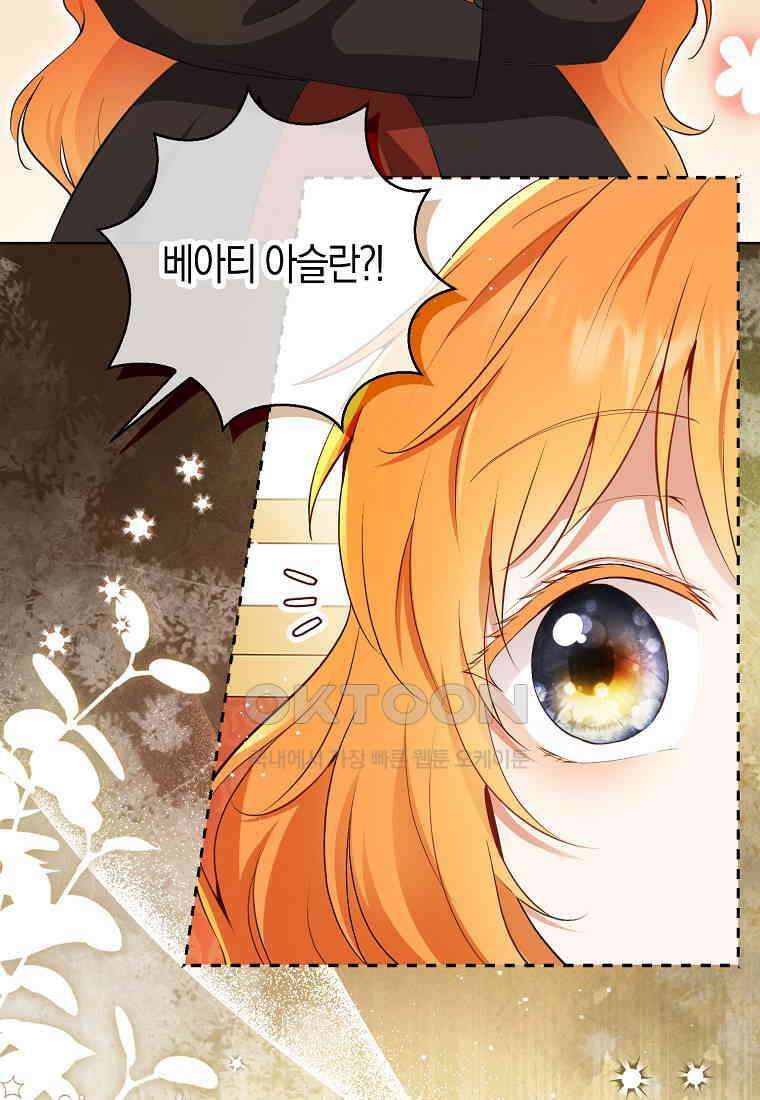 아기 다람쥐가 다 잘해요 83화 38