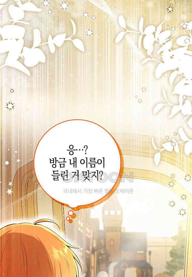 아기 다람쥐가 다 잘해요 83화 39