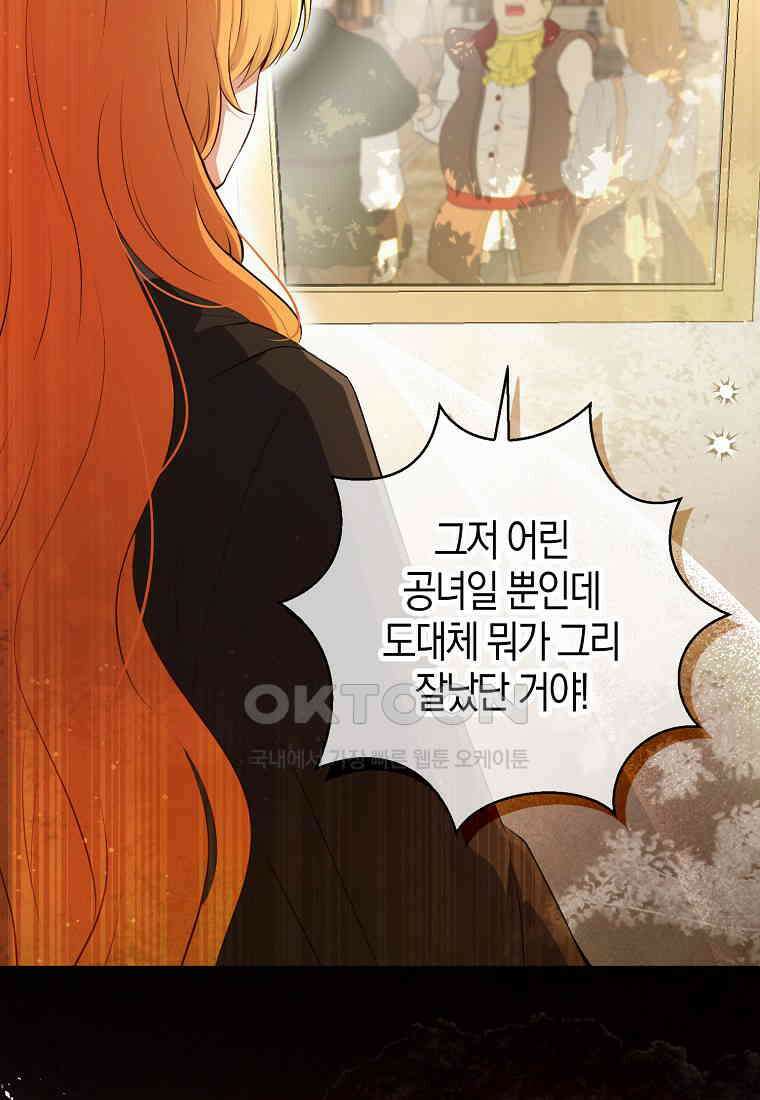 아기 다람쥐가 다 잘해요 83화 40