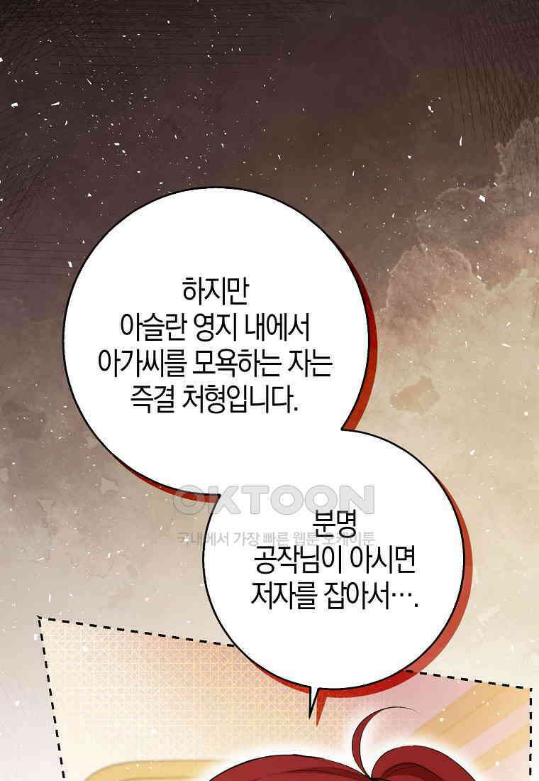 아기 다람쥐가 다 잘해요 83화 44