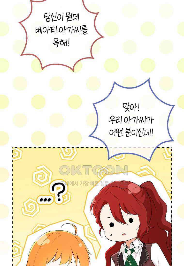 아기 다람쥐가 다 잘해요 83화 46