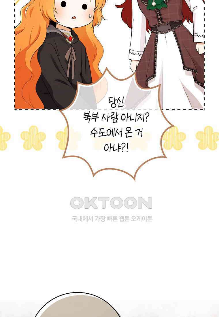 아기 다람쥐가 다 잘해요 83화 47