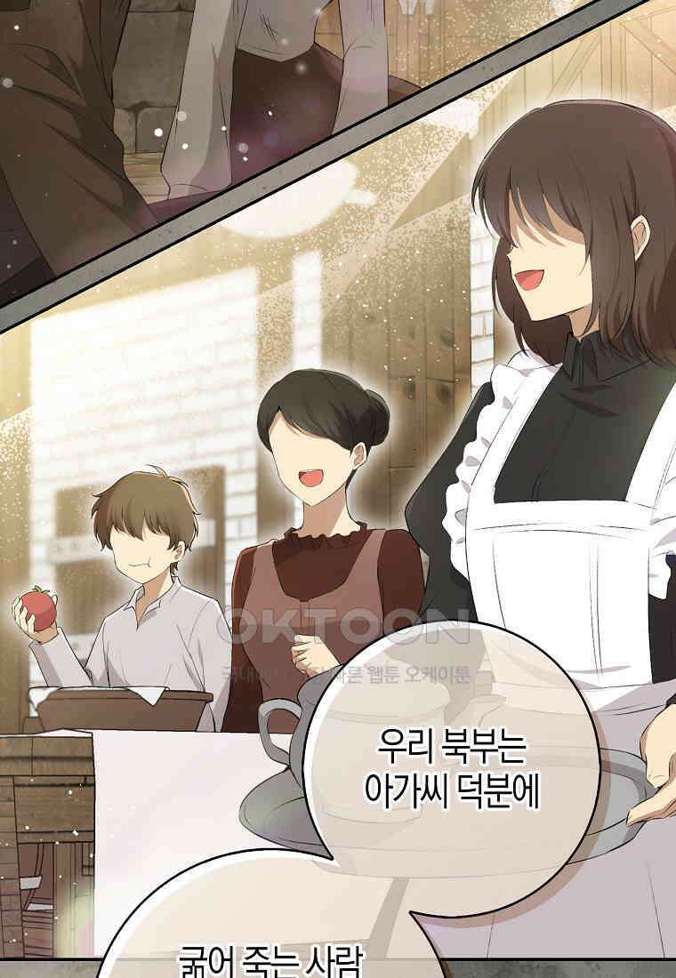 아기 다람쥐가 다 잘해요 83화 49