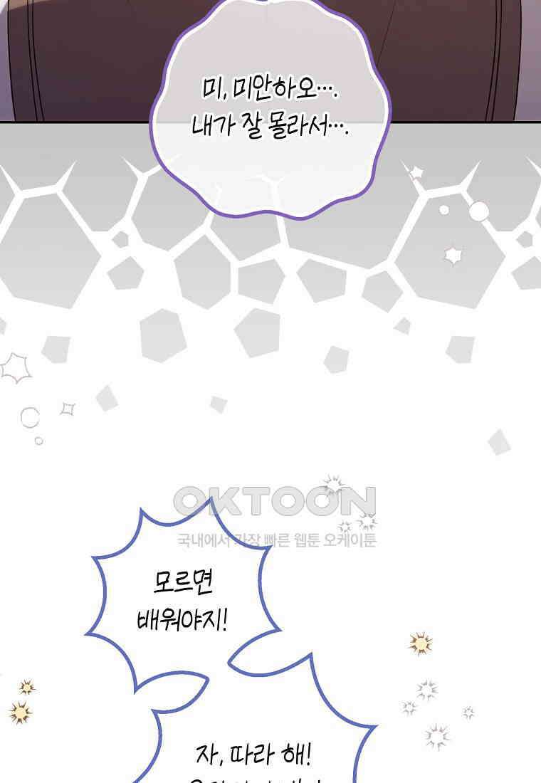 아기 다람쥐가 다 잘해요 83화 52