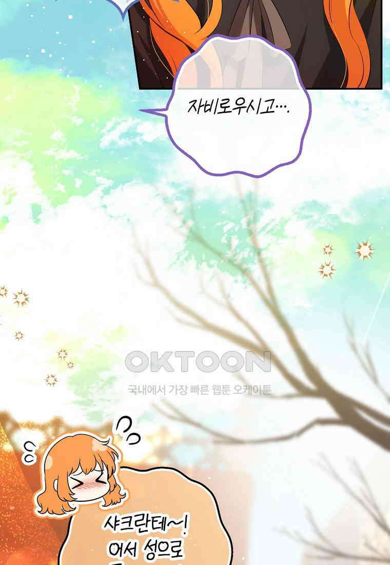 아기 다람쥐가 다 잘해요 83화 54