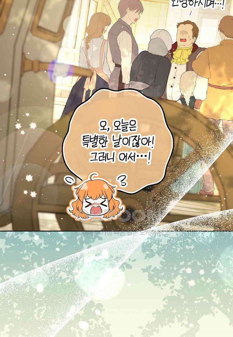 아기 다람쥐가 다 잘해요 83화 56