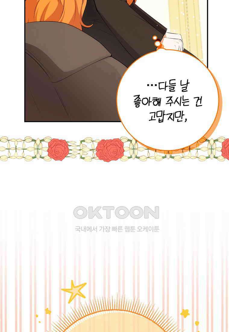 아기 다람쥐가 다 잘해요 83화 58