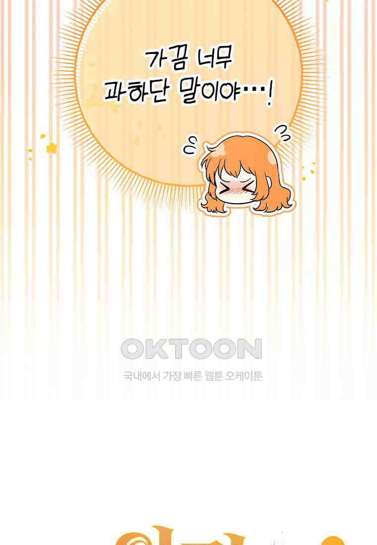 아기 다람쥐가 다 잘해요 83화 59