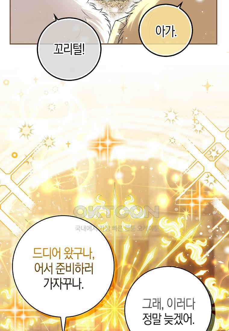 아기 다람쥐가 다 잘해요 83화 66