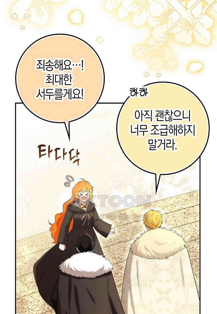 아기 다람쥐가 다 잘해요 83화 69