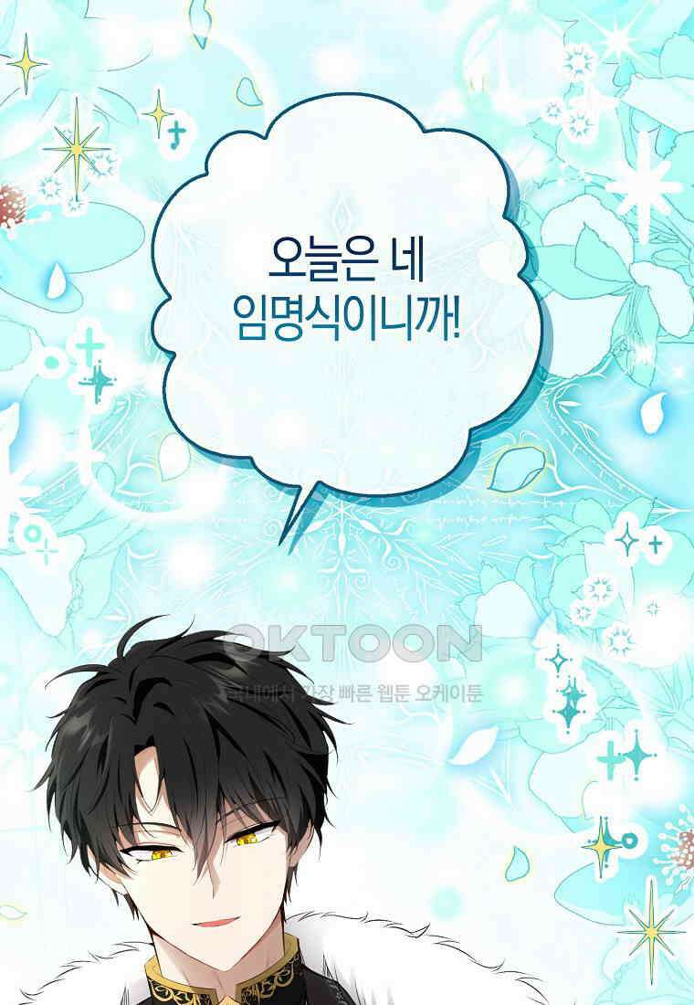 아기 다람쥐가 다 잘해요 83화 71