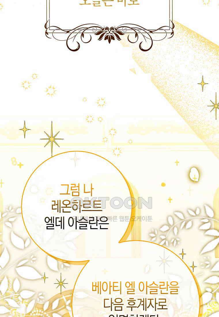 아기 다람쥐가 다 잘해요 83화 75