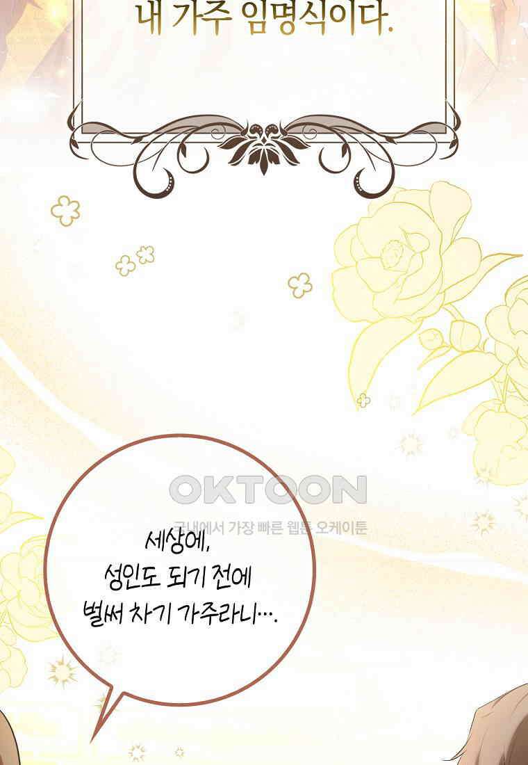 아기 다람쥐가 다 잘해요 83화 78