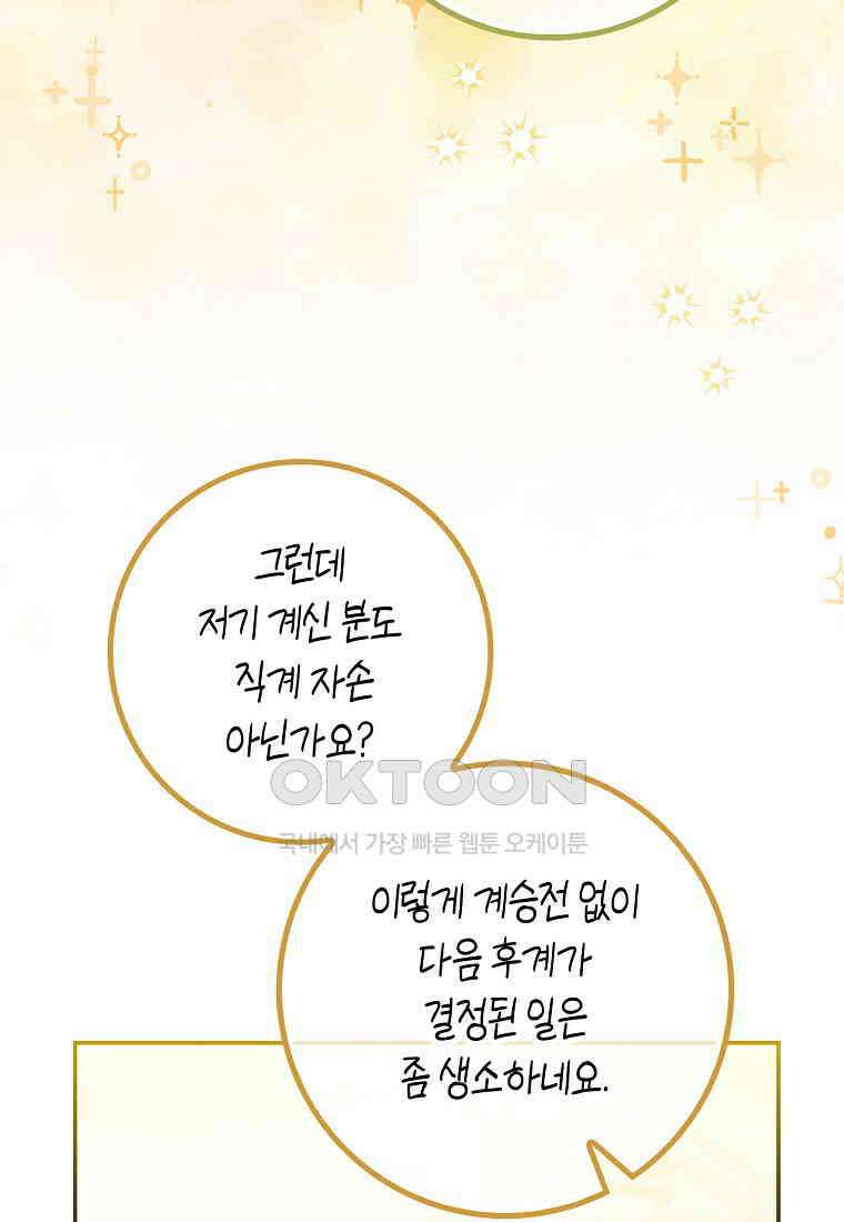 아기 다람쥐가 다 잘해요 83화 80