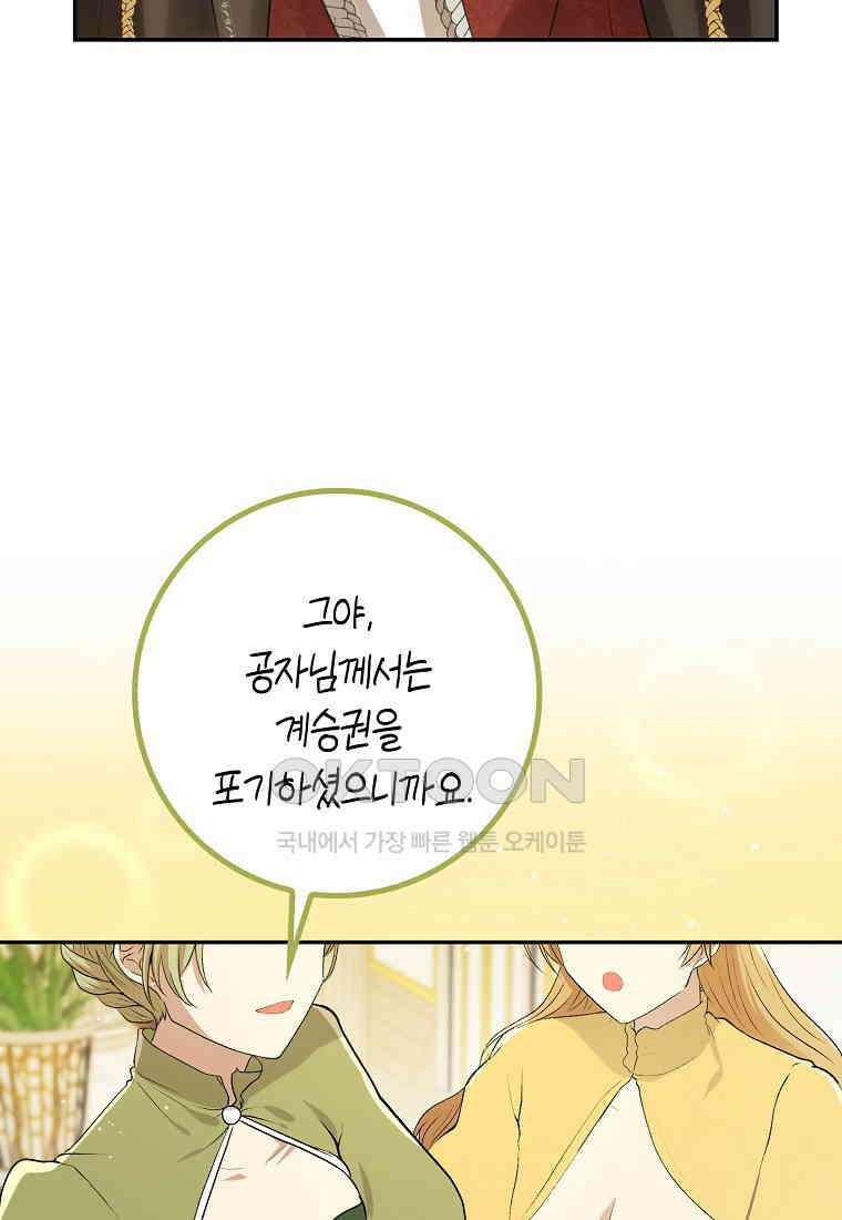 아기 다람쥐가 다 잘해요 83화 82