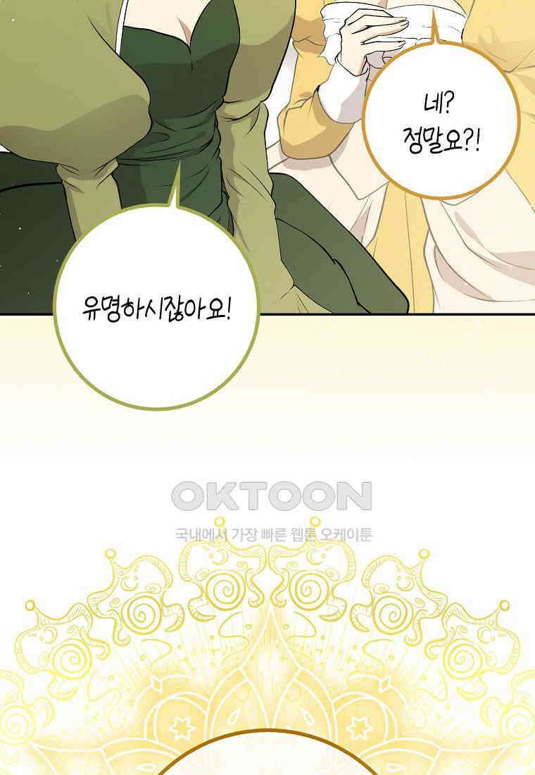 아기 다람쥐가 다 잘해요 83화 83