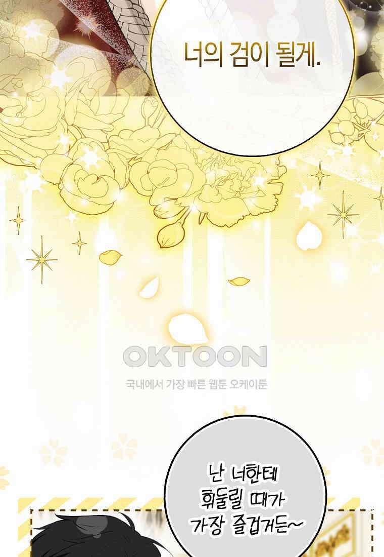 아기 다람쥐가 다 잘해요 83화 89