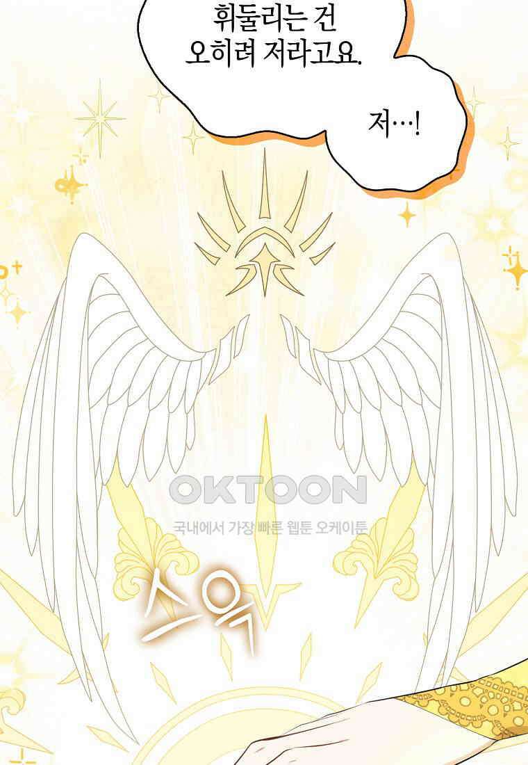 아기 다람쥐가 다 잘해요 83화 92