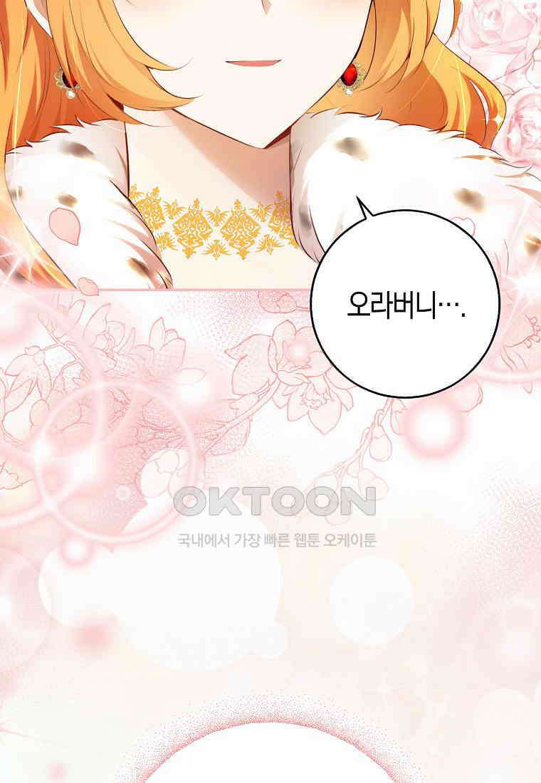 아기 다람쥐가 다 잘해요 83화 100