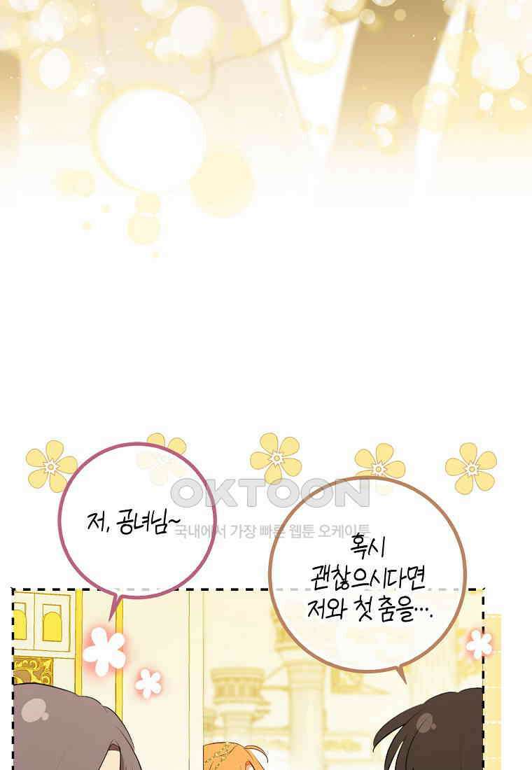 아기 다람쥐가 다 잘해요 83화 105