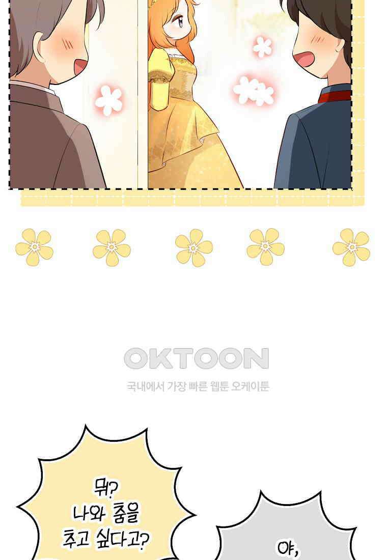 아기 다람쥐가 다 잘해요 83화 106