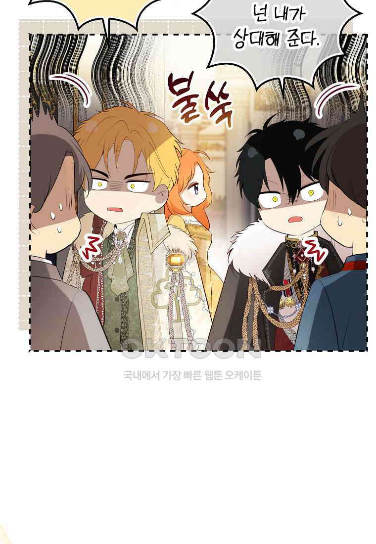 아기 다람쥐가 다 잘해요 83화 107